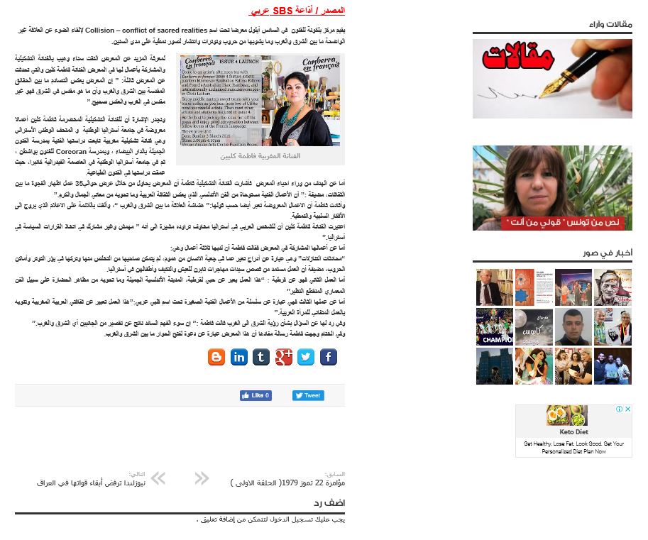 Watan press 2 - Collision - 19 August 2019