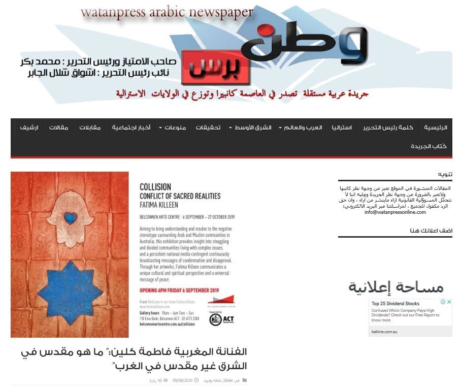 Watan press - Collision - 19 August 2019